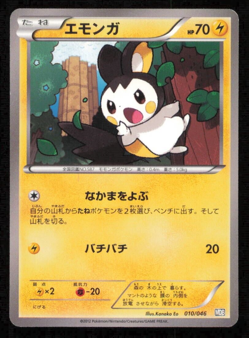 EMOLGA 010/046 POKEMON CARD JAPANESE BW5 DRAGON BLADE  COMMON PLAYED