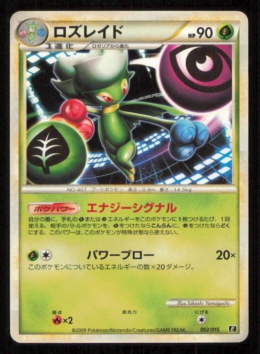 ROSERADE 002/015 E POKEMON CARD JAPANESE HGSS LEAFEON HALF DECK E PLAYED