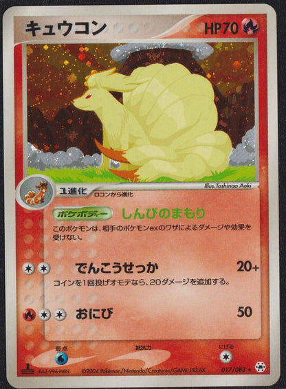 NINETALES 017/083 POKEMON CARD JAPANESE EX UNDONE SEAL HOLO RARE 1st EDITION