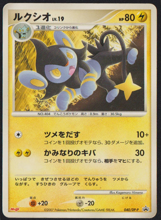 LUXIO 040/DP-P POKEMON CARD JAPANESE MEIJI CHOCOLATE PROMO 2007