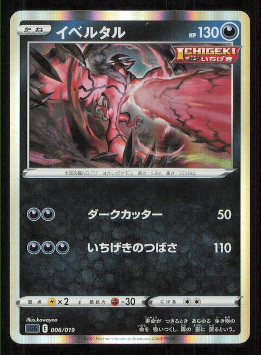 YVELTAL 066/019 POKEMON CARD JAPANESE SGG VMAX HIGH CLASS HOLO DECK NM