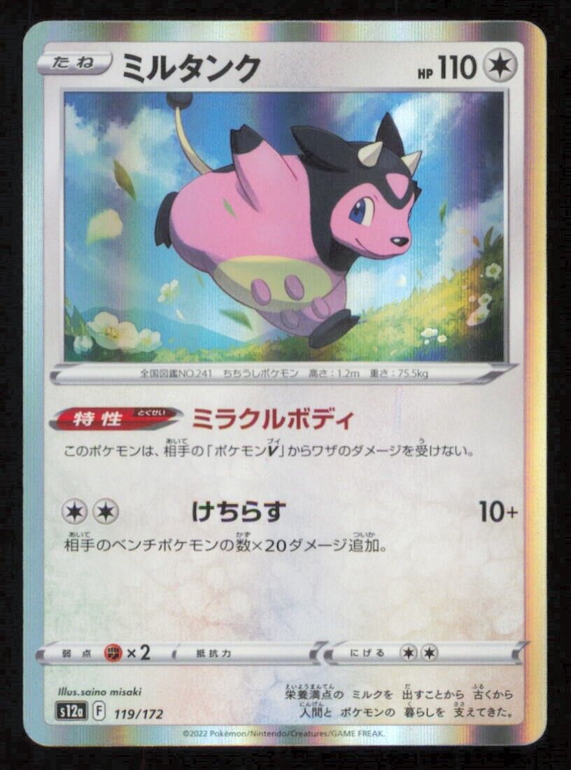 MILTANK 119/172 POKEMON CARD JAPANESE S12a VSTAR UNIVERSE HOLO RARE NM