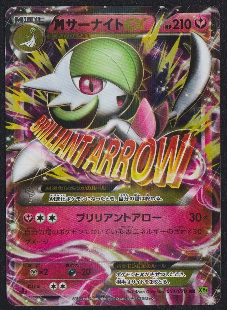 M Gardevoir EX 051/070 RR POKEMON CARD JAPANESE XY5 TIDAL STORM HOLO RARE LP