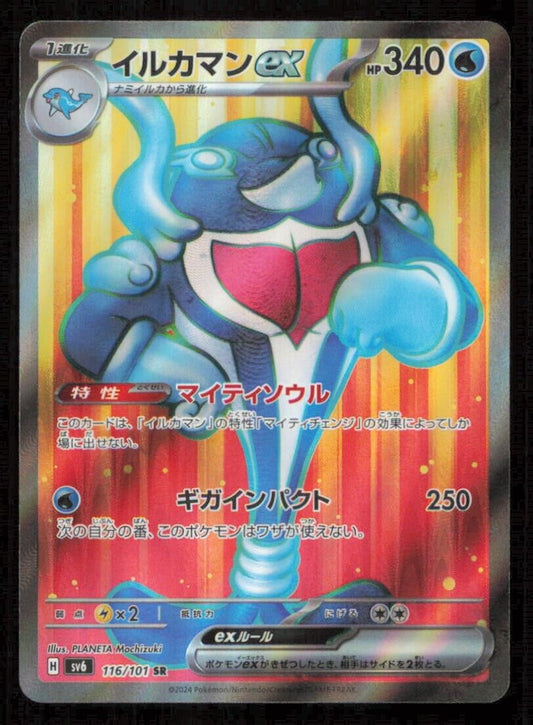 PALAFIN EX SR 116/101 POKEMON CARD ENGLISH SV6 MASK OF CHANGE FULL ART SUPER NM