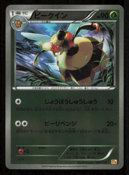 VESPIQUEEN 011/131 POKEMON CARD JAPANESE CP4 PREMIUM CHAMPIONS PACK REVERSE NM