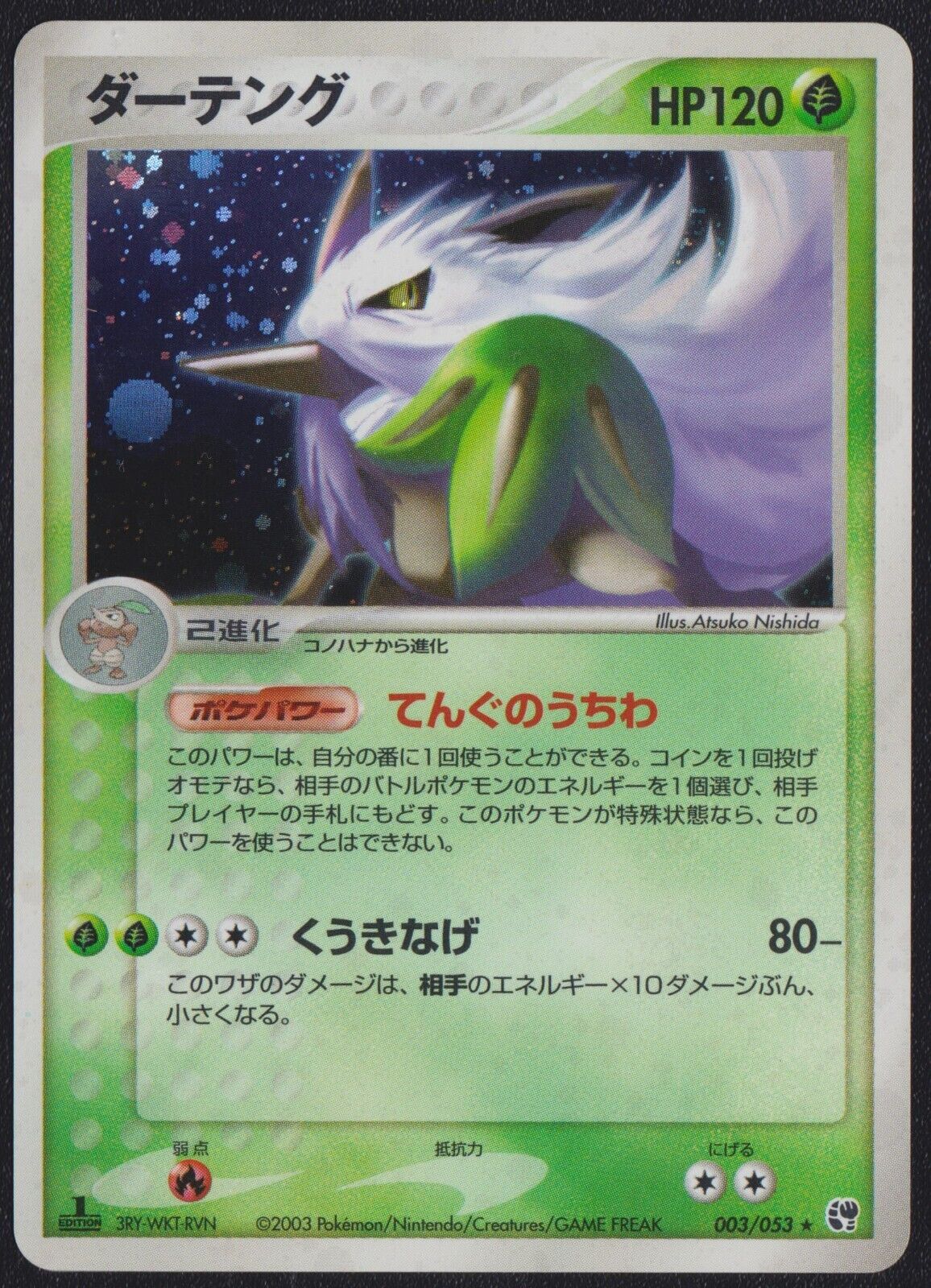 SHIFTRY 003/053 POKEMON CARD JAPANESE MIRACLE OF THE DESERT HOLO RARE