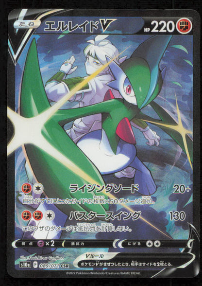 Gallade V CSR 089/071 POKEMON CARD JAPANESE S10a DARK PHANTASMA FULL ART RARE