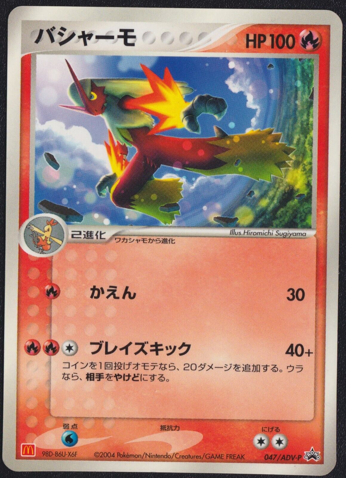 Blaziken 047/ADV-P POKEMON CARD JAPANESE GLOSSY MCDONALDS PROMO - DAMAGED