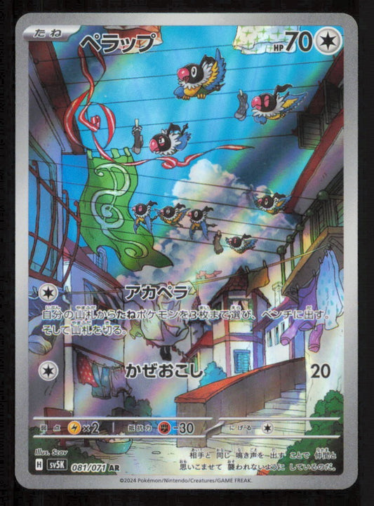 CHATOT 081/071 AR POKEMON JAPANESE SV5K WILD FORCE  FULL ART RARE HOLO NM