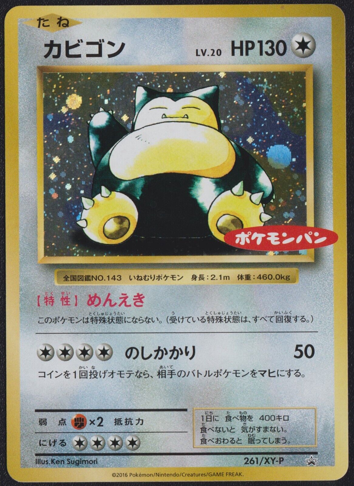 SNORLAX 261/XY-P POKEMON CARD JAPANESE XY PROMO DAIICHI PAN HOLO BASE SET- LP