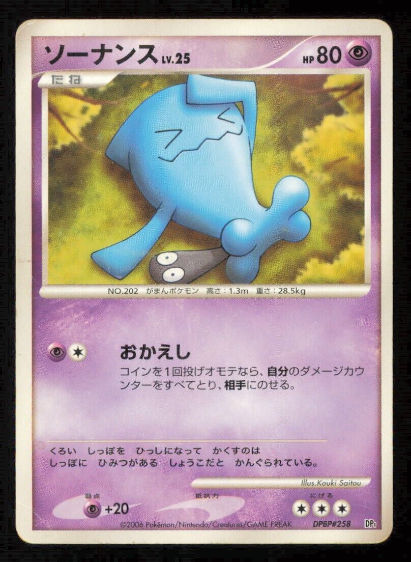 WOBUFFET DPBP#258 POKEMON CARD JAPANESE DP1 SPACE TIME CREATION DAMAGED