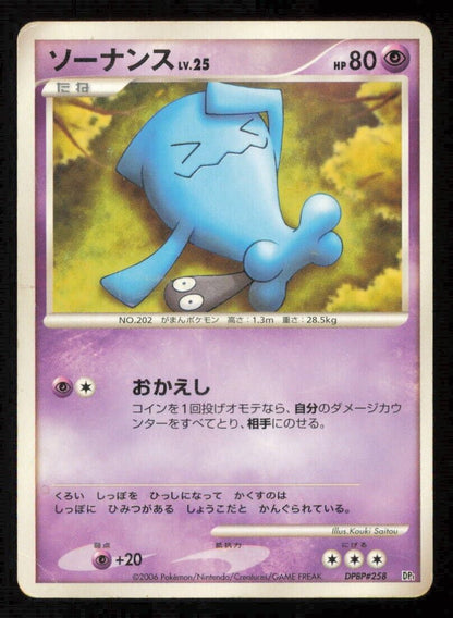 WOBUFFET DPBP#258 POKEMON CARD JAPANESE DP1 SPACE TIME CREATION DAMAGED