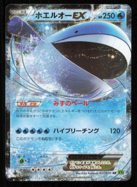 WAILORD EX 017/070 RR POKEMON CARD JAPANESE XY5 TIDAL STORM HOLO ULTRA RARE LP