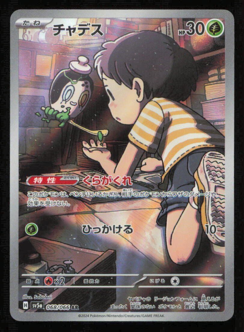 Poltchageist (068/066) AR Pokemon Card Japanese Crimson Haze Full Art Rare Holo 