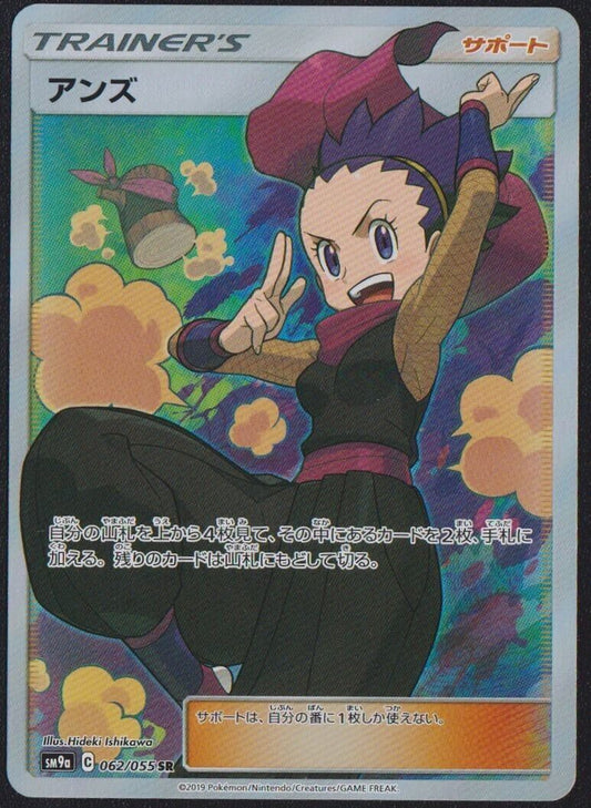 Janine SR 062/055 POKEMON CARD JAPANESE SM9a NIGHT UNISON FULL ART TRAINER NM