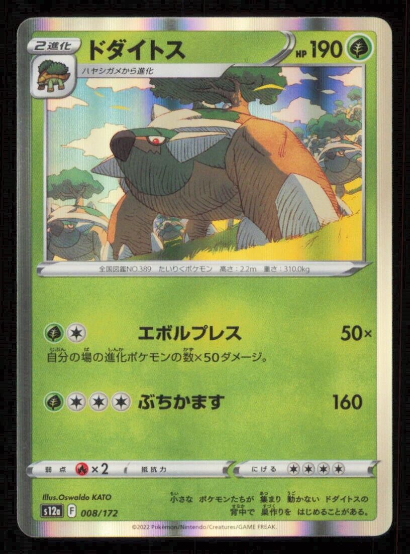 TORTERRA 008/172 POKEMON CARD JAPANESE S12a VSTAR UNIVERSE  HOLO RARE NM