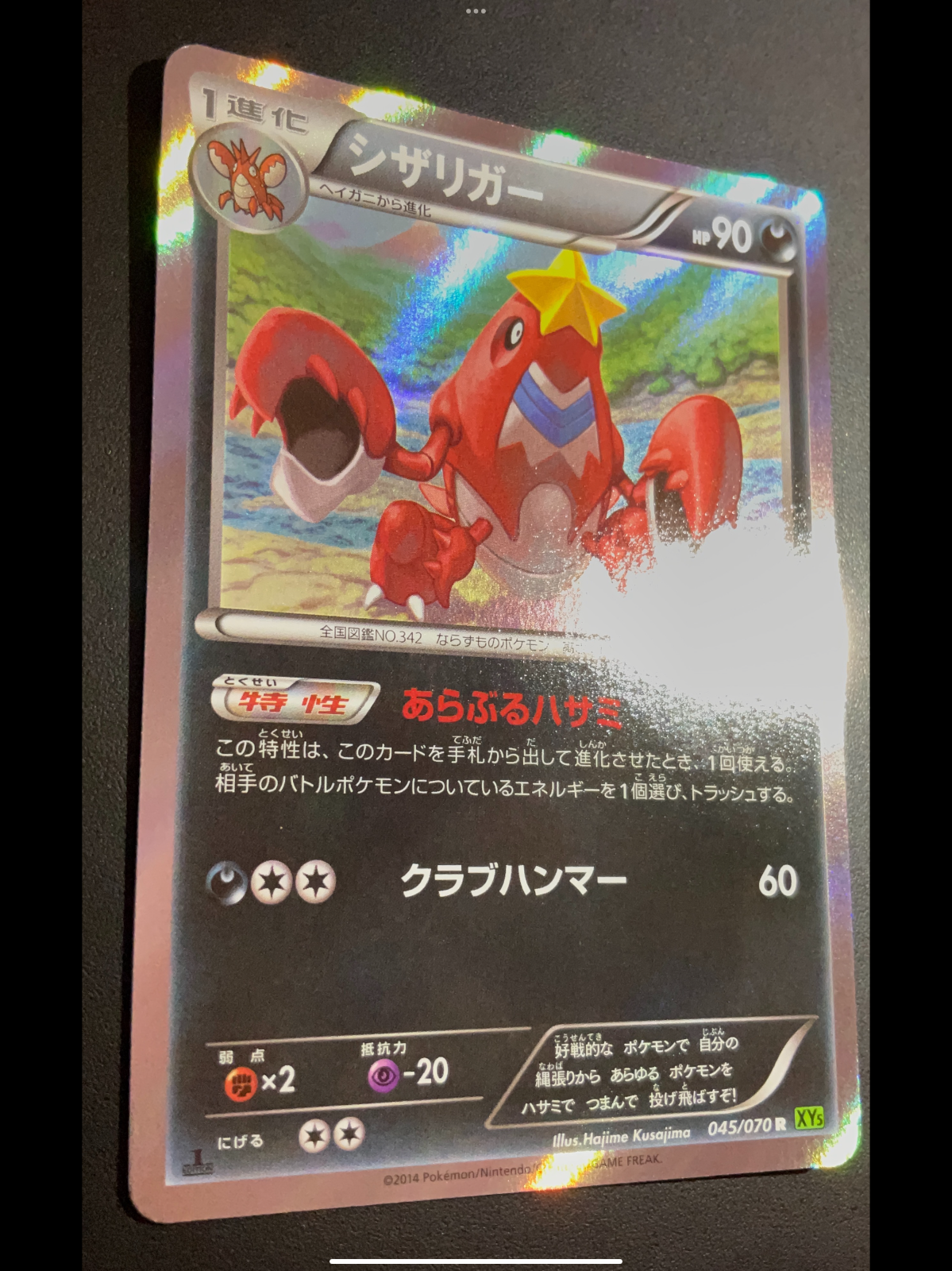 CRAWDAUNT 045/070 - POKEMON CARD JAPANESE XY5 TIDAL STORM HOLO RARE - PLAYED