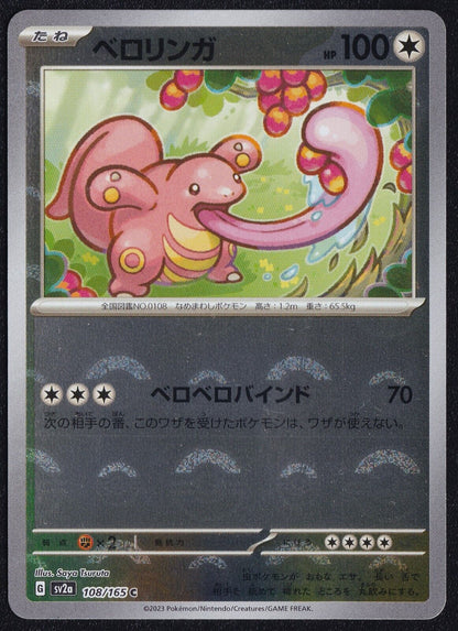 Lickitung 108/165 - POKEMON CARD JAPANESE REVERSE MONSTER BALL SV2a 151 - NM