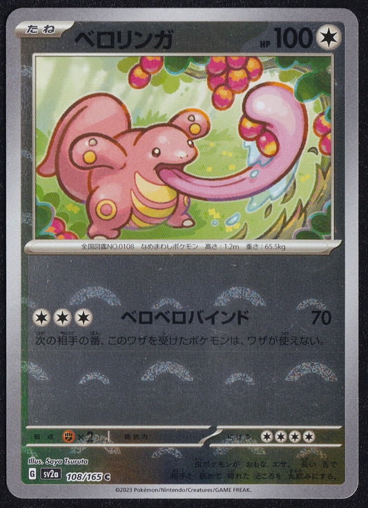 Lickitung 108/165 - POKEMON CARD JAPANESE REVERSE MONSTER BALL SV2a 151 - NM