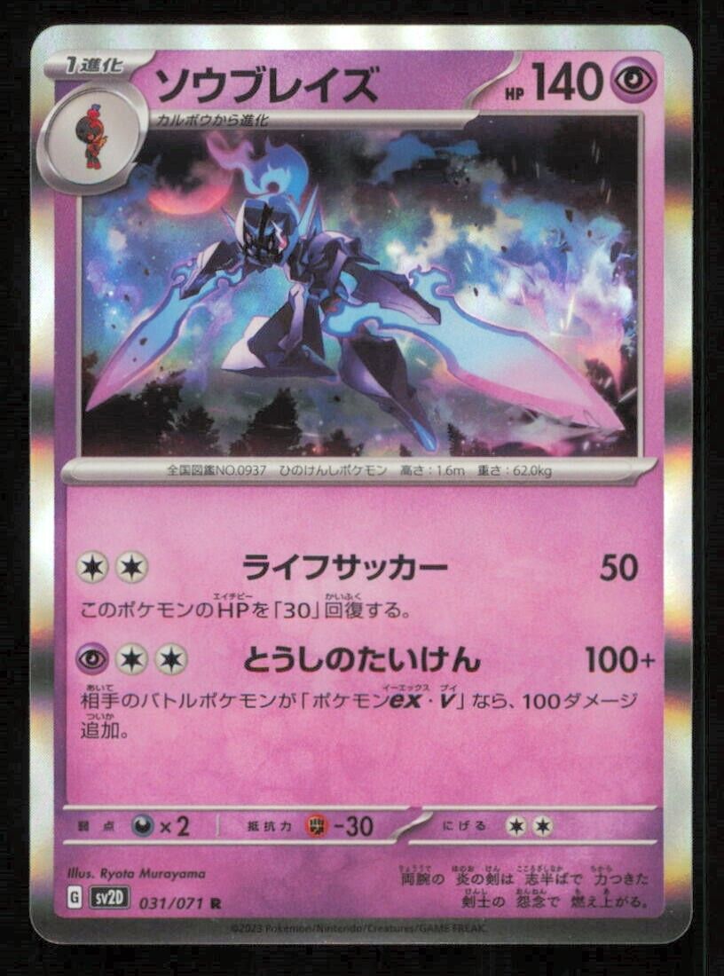 CERULEDGE 031/071 POKEMON CARD JAPANESE SV2D CLAY BURST HOLO RARE NM