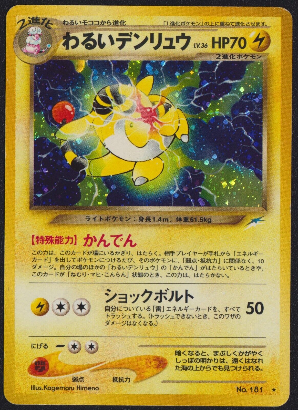 DARK AMPHAROS NO. 181 POKEMON CARD JAPANESE NEO DESTINY HOLO RARE OLDBACK