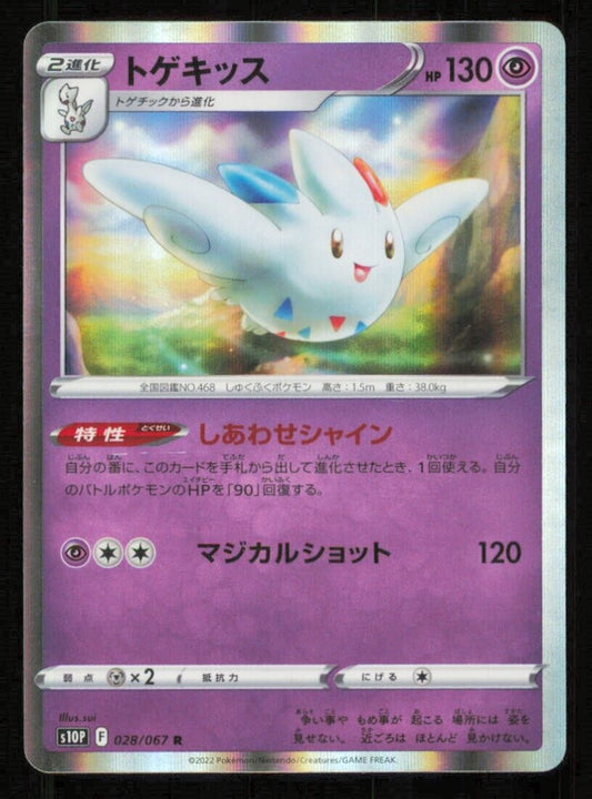 TOGEKISS 028/067 R POKEMON CARD JAPANESE S10P SPACE JUGGLER  HOLO RARE NM