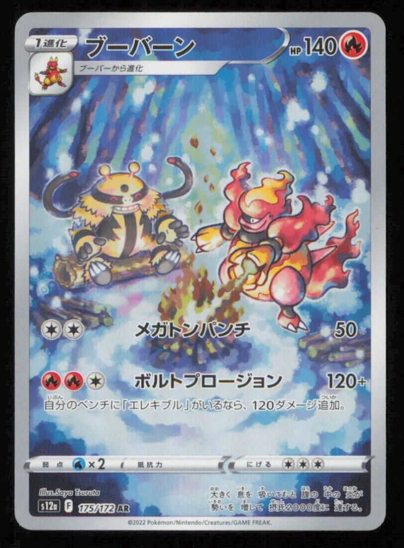 MAGMORTAR AR 175/172 POKEMON CARD JAPAANESE S12a VSTAR UNIVERSE FULL ART RARE NM