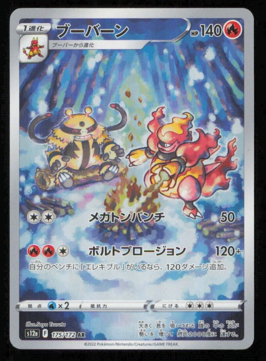 MAGMORTAR AR 175/172 POKEMON CARD JAPAANESE S12a VSTAR UNIVERSE FULL ART RARE NM