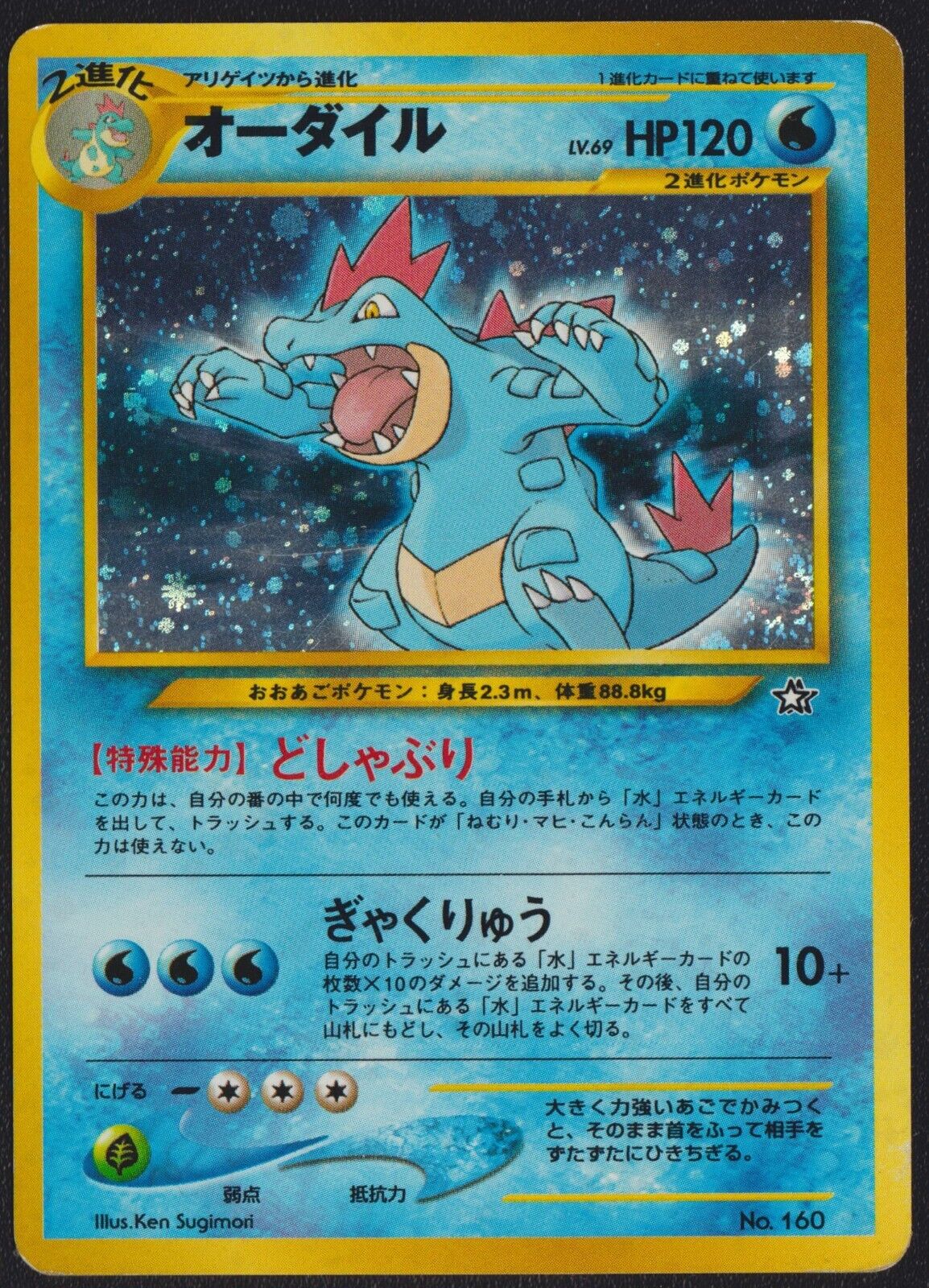 Feraligatr NO. 160 POKEMON CARD JAPANESE NEO PREMIUM FILE HOLO PROM WOTC VINTAGE