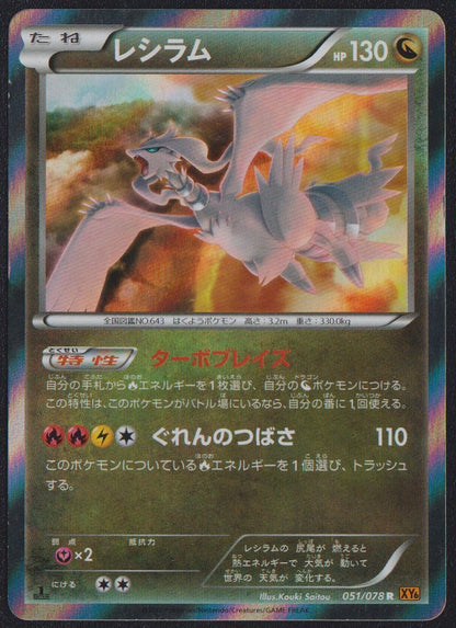 Reshiram 051/078 R POKEMON CARD JAPANESE X6 EMERALD BREAK HOLO RARE