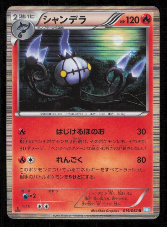 CHANDELURE 012/052 R POKEMON CARD JAPANESE BW3 HAIL BLIZZARD HOLO RARE DAMAGED