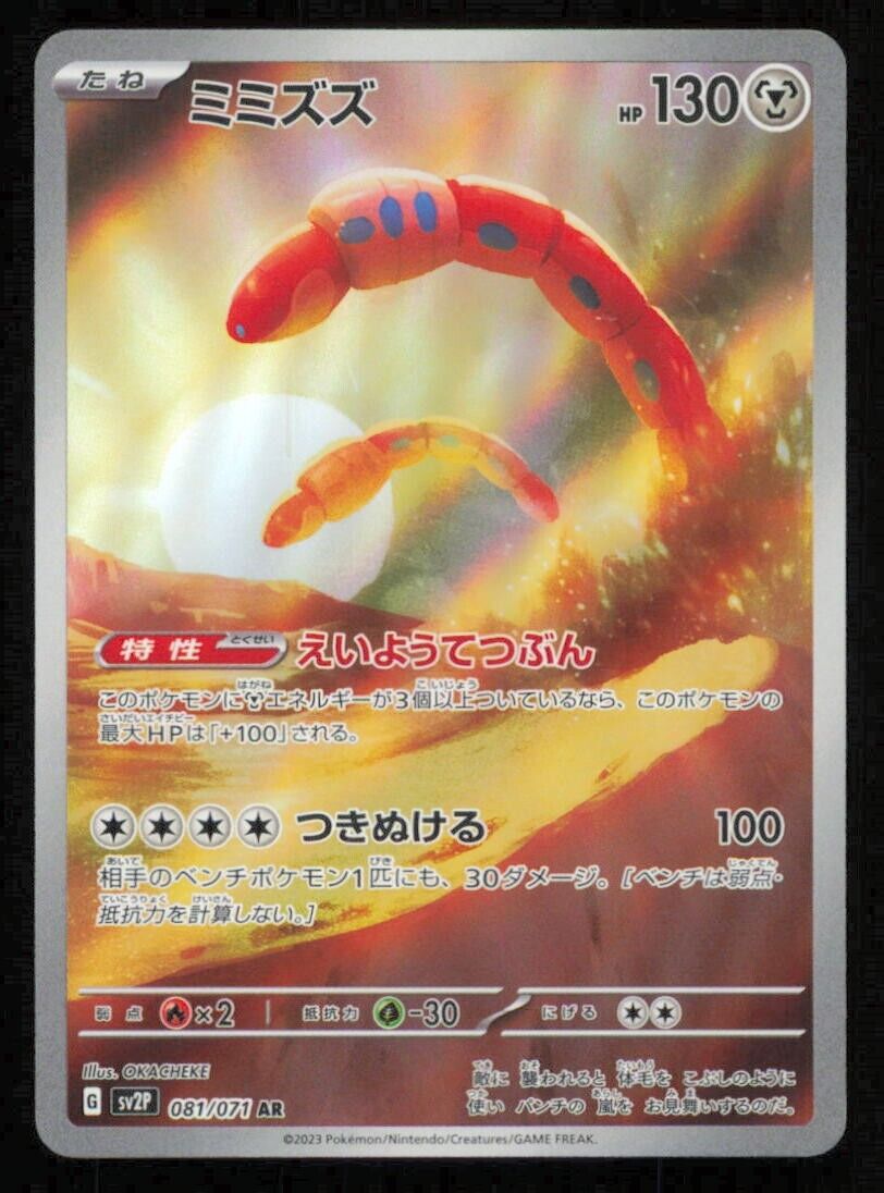 Orthworm AR 081/071 POKEMON CARD JAPANESE SV2P SNOW HAZARD FULL ART RARE HOLO NM