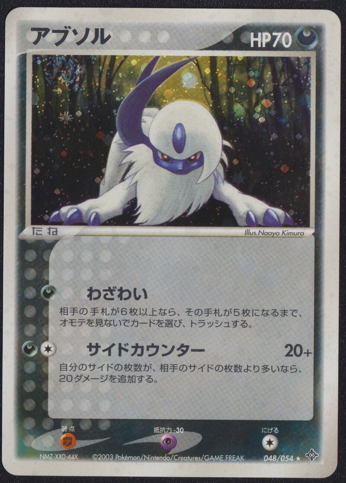 ABSOL 048/054 POKEMON CARD JAPANESE RULERS OF THE HEAVENS HOLO RARE