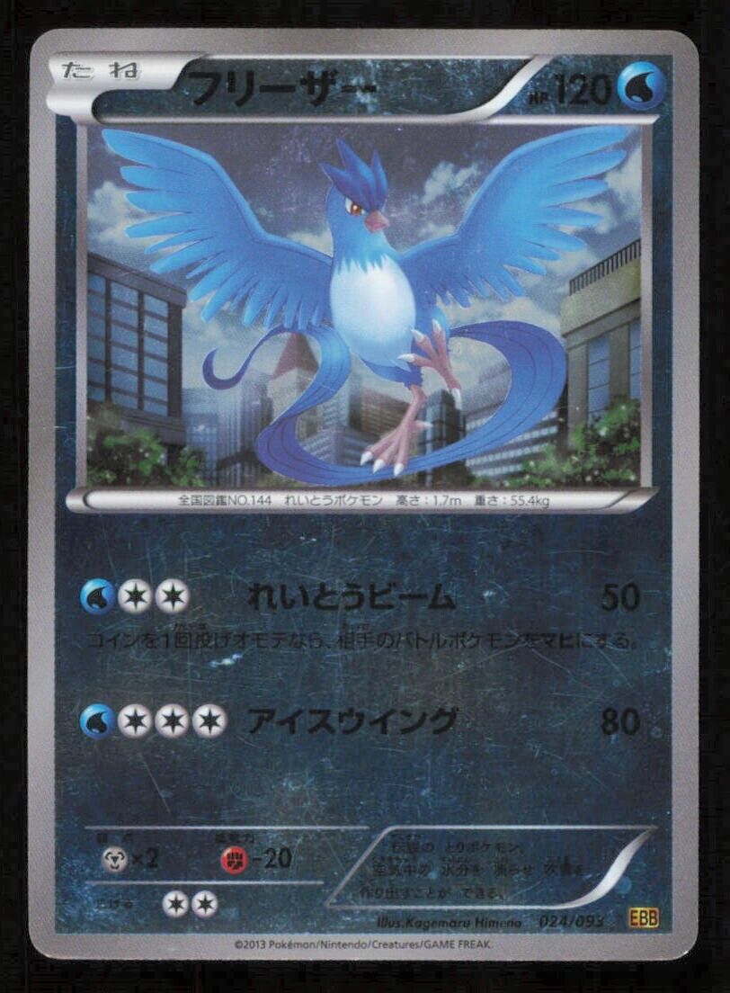 ARTICUNO 024/093 POKEMON CARD JAPANESE BW EBB EX BATTLE BOOST REVERSE DAMAGED 