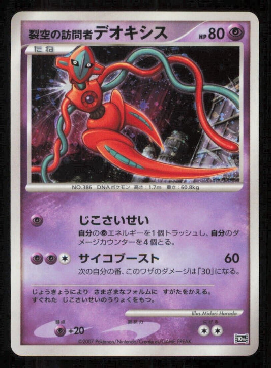 VISITOR DEOXYS POKEMON CARD JAPANESE 10TH MOVIE COMMEMORATION PROMO HOLO NM