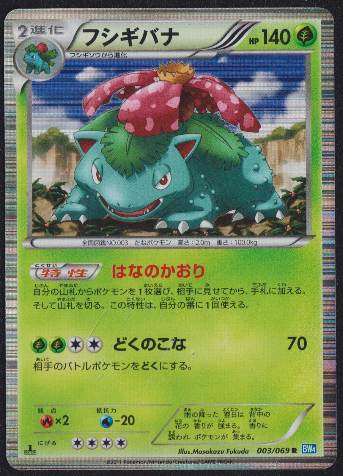 VENUSAUR 003/069 - POKEMON CARD JAPANESE BW4 DARK RUSH HOLO RARE