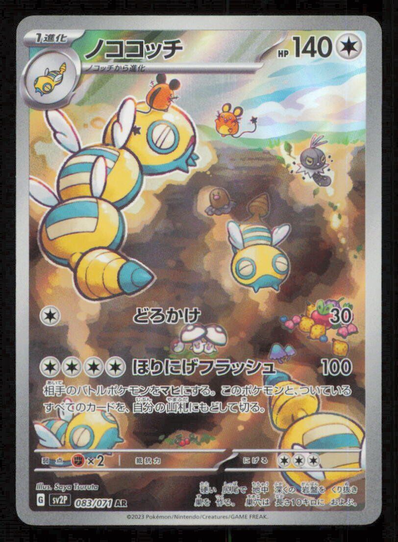 Dudunsparce (083/071) AR Pokemon Card Japanese Snow Hazard Full Art Rare Holo LP