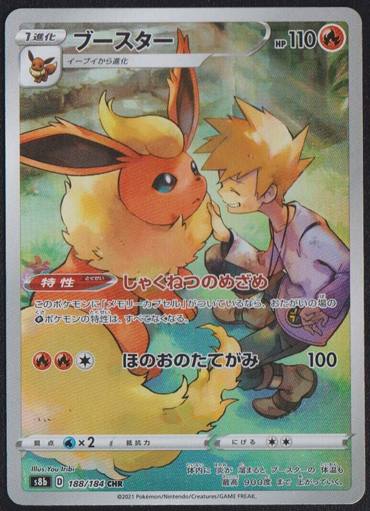 Flareon 188/184 CHR POKEMON CARD JAPANESE S8B VMAX CLIMAX FULL ART RARE HOLO LP+