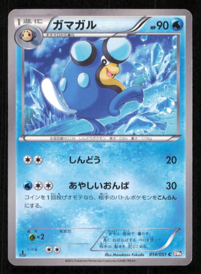 PALPITOAD 014/051 C POKEMON CARD JAPANESE BW8 SPIRAL FORCE COMMON PLAYED