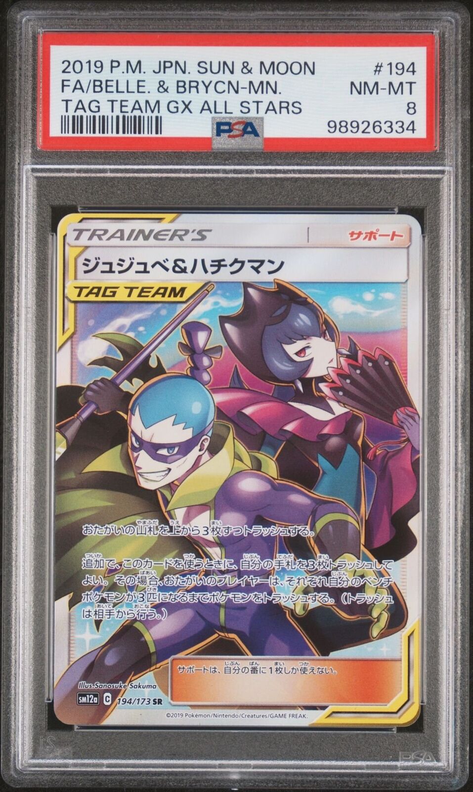 BELLE & BRYCEN 194/173 SR PSA 8 POKEMON JAPANESE SM12a TAG TEAM GX ALL STARS 