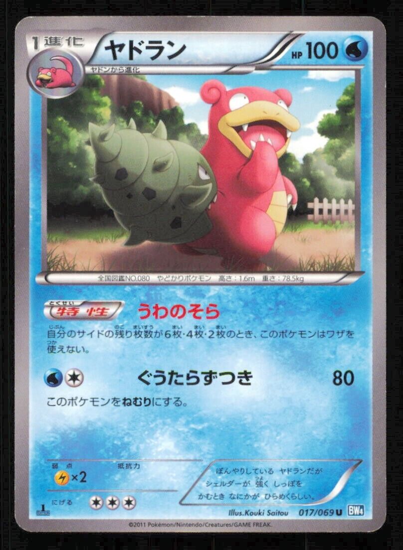 SLOWBRO 017/069 U POKEMON CARD JAPANESE BW4 DARK RUSH  COMMON PLAYED