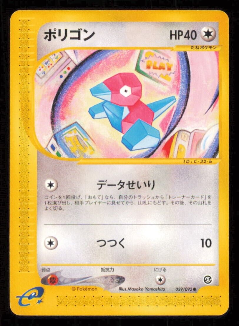 PORYGON 059/092 POKEMON CARD JAPANESE E SERIES 2 TOWN ON NO MAP COMMON PLAYED