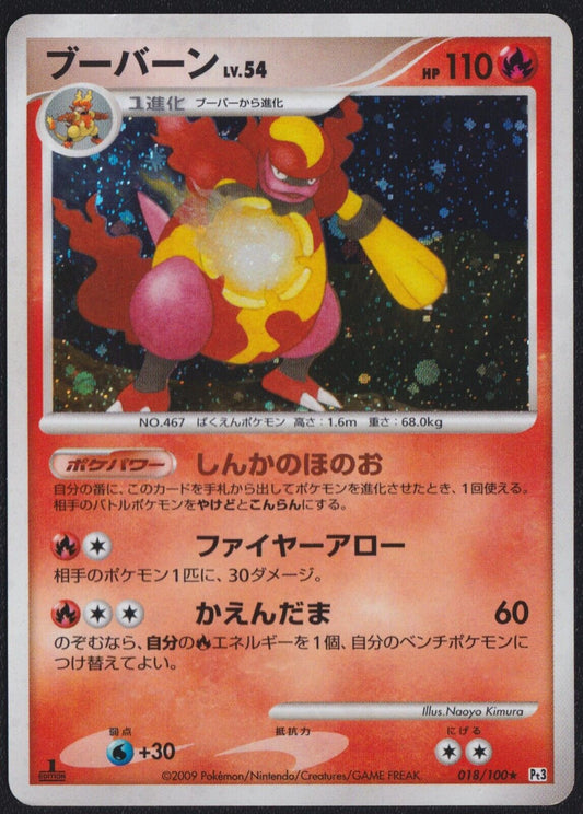 Magmortar 018/100 R POKEMON CARD JAPANESE PT3 BEAT OF THE FRONTIER HOLO - PLAYED