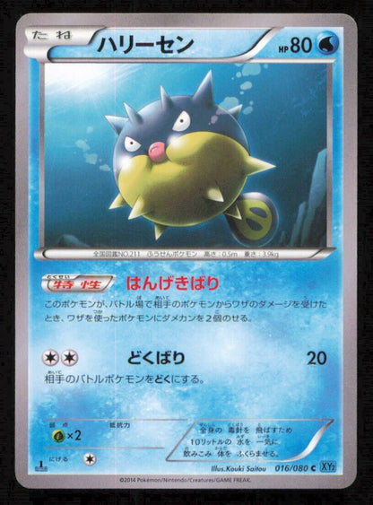 QWILFISH 016/080 POKEMON CARD JAPANESE XY2 WILD BLAZE COMMON PLAYED