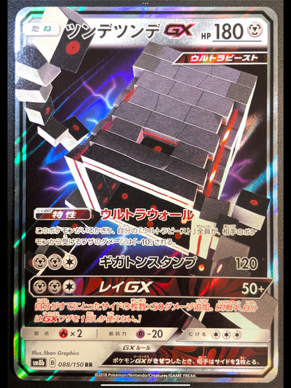 Stakataka GX 088/150 - POKEMON CARD JAPANESE RR HOLO sm8b - NM