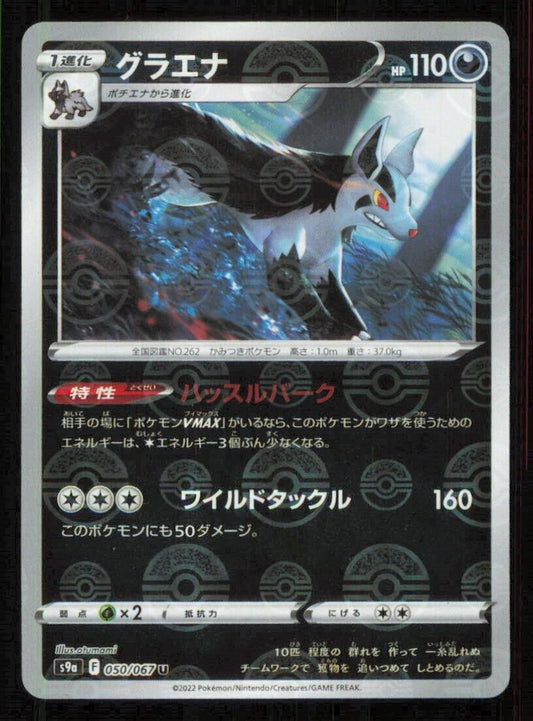 MIGHTYENA 050/067 UPOKEMON CARD JAPANESE S9a BATTLE REGION REVERSE HOLO  NM