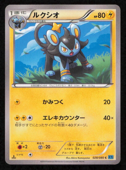 LUXIO 028/080 C POKEMON CARD JAPANESE XY2 WILD BLAZE COMMON PLAYED