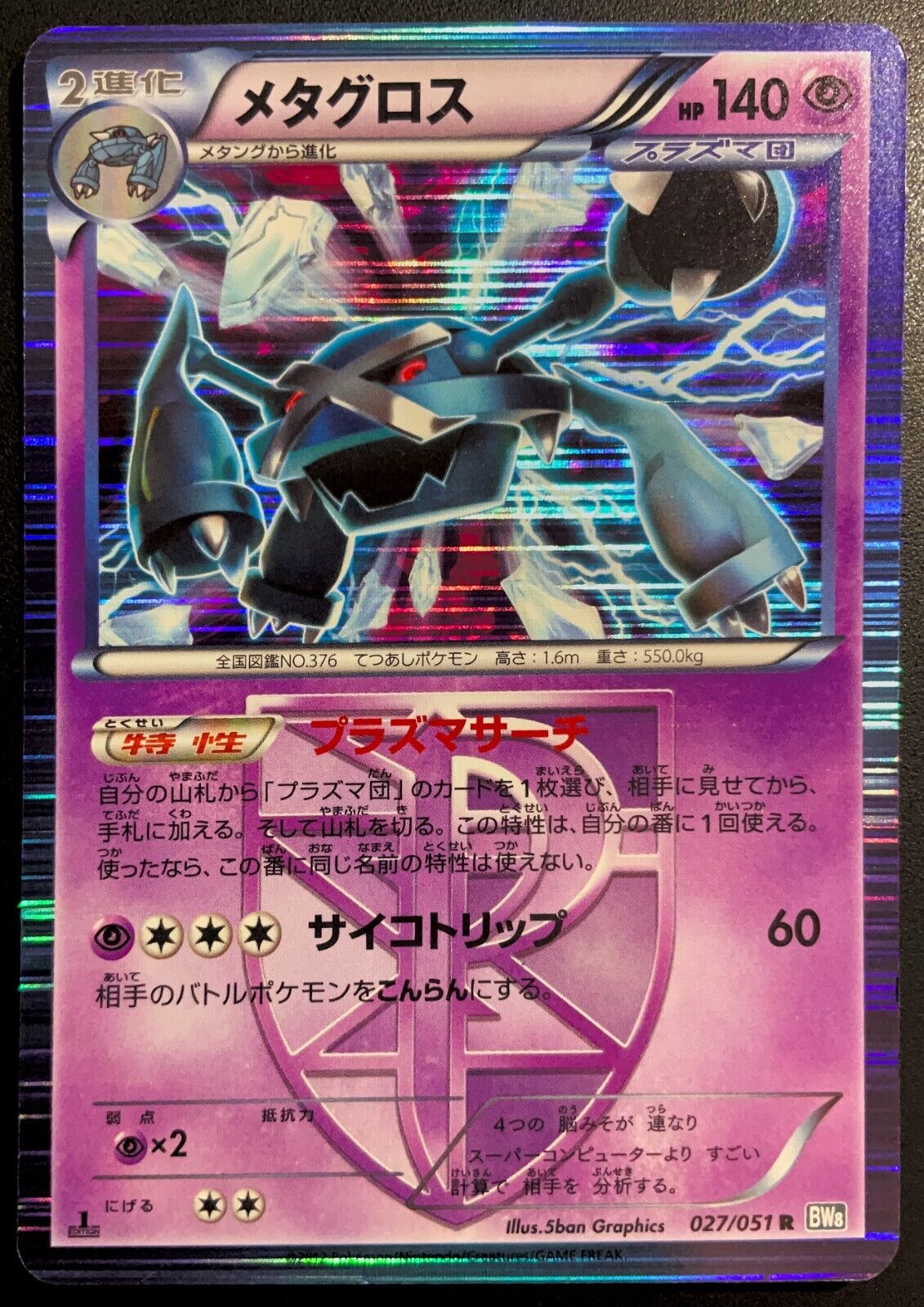 METAGROSS 027/051 POKEMON CARD JAPANESE BW8 THUNDER KNUCKLE PLASMA HOLO RARE