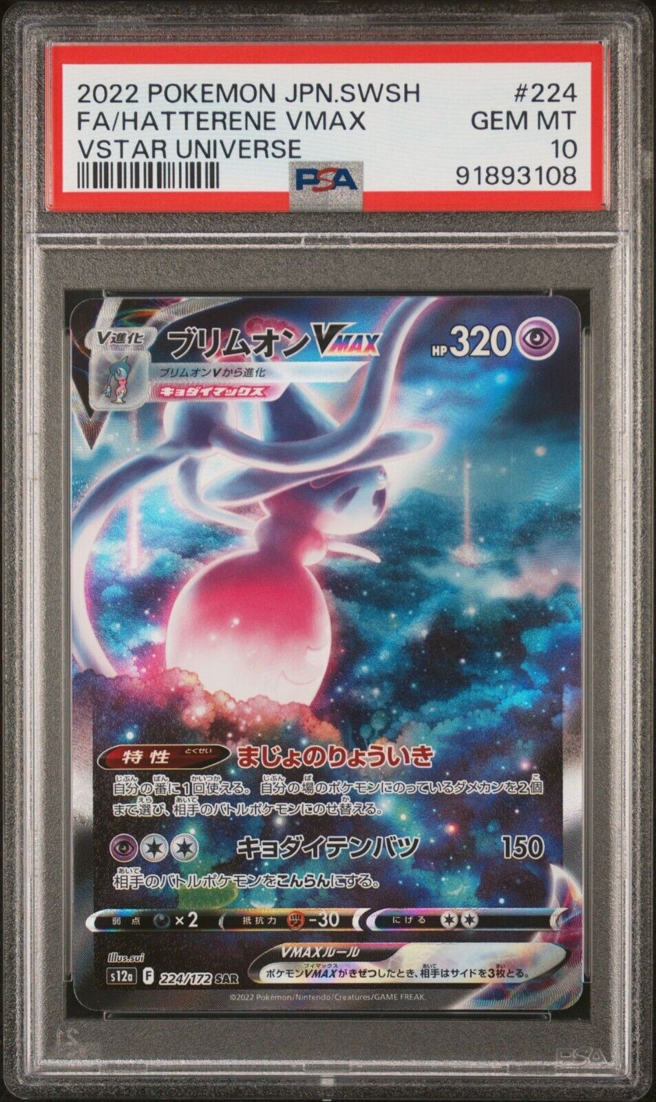 HATTERENE VMAX 224/172 SAR PSA 10 POKEMON JAPANESE S12a VSTAR UNIVERSE FULL ART