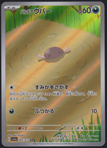 Paldean Wooper AR 085/073 POKEMON CARD JAPANESE SV1a TRIPLE BEAT FULL ART RARE